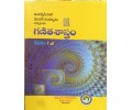 Intermediate 1st Year Mathematics - IA - Telugu Medium - Telugu Academy